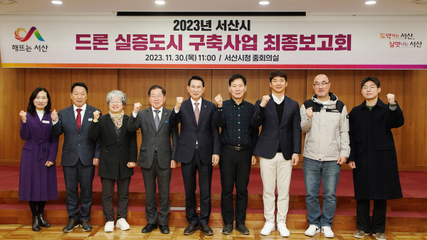 지난 30일 시청 중회의실에서 열린 드론배송서비스 상용화 실증 최종보고회 단체사진