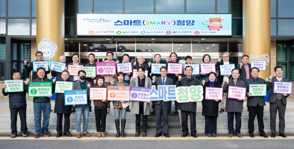 청양군, 지역 살리는 ‘스마트 청양’ 추진위 개최