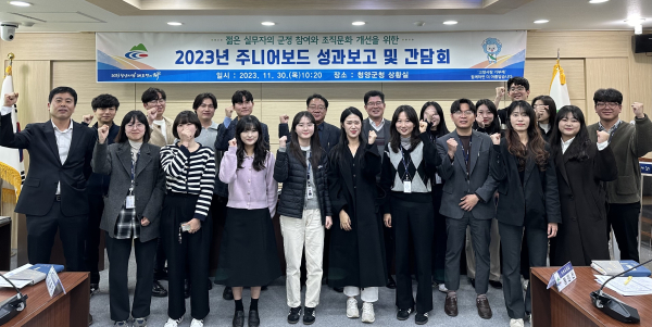 지난달 30일 청양군 주니어보드 성과 보고 겸 간담회 개최 모습