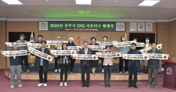 온라인 홍보대사 ‘2024 SNS 서포터즈’ 발대식 모습