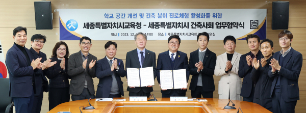 세종시건축사회와 학교 공간 개선 및 건축 분야 진로체험 활성화를 위한 업무협약 체결
