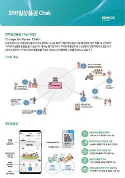 지역사랑 상품권 ‘chak’ 소개