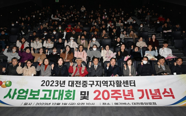 지난 1일 대흥동 메가박스에서 진행된 대전중구지역자활센터 20주년 기념 사업보고 대회 개최 기념사진