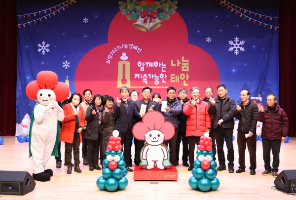 지난해 12월 21일 태안문화원에서 진행된 ‘희망 2023 나눔 캠페인 집중모금 행사’ 모습.