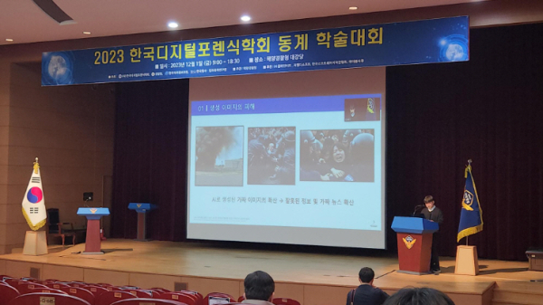 컴퓨터공학과 서형원 학생이 지난 1일 열린 ‘한국디지털포렌식학회 동계학술대회’에서 연구논문에 대해 발표하고 있다.