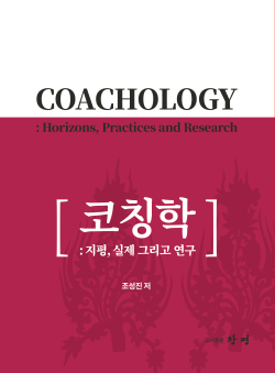 코칭학 표지