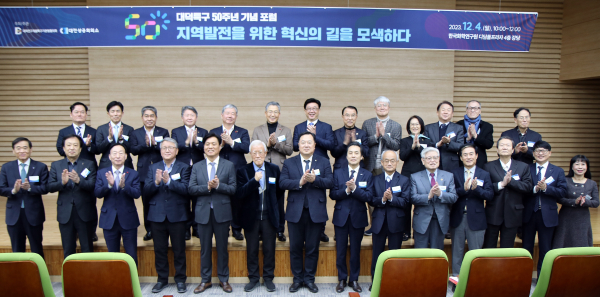대전상의-대덕특구연기협, 대덕특구 50주년 기념 포럼 개최 단체사진