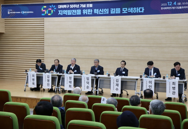 대전상의-대덕특구연기협, 대덕특구 50주년 기념 포럼 개최