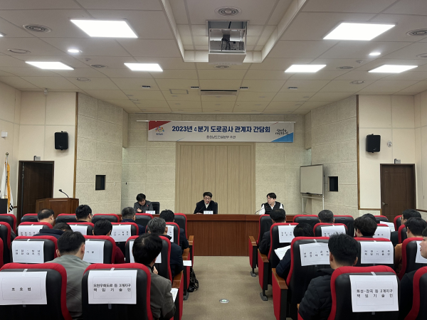 충남건설본부 도로공사관계자 간담회