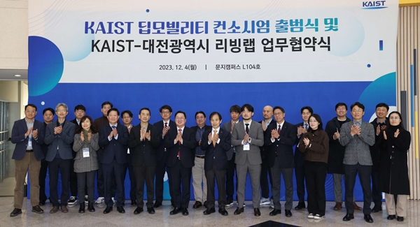KAIST 딥모빌리티 컨소시엄 출범식