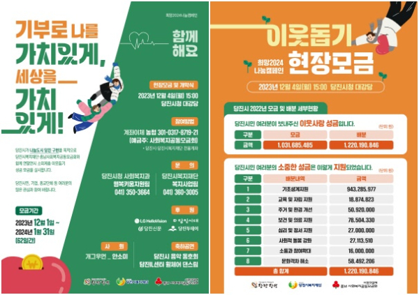 희망 2024 나눔캠페인 안내문