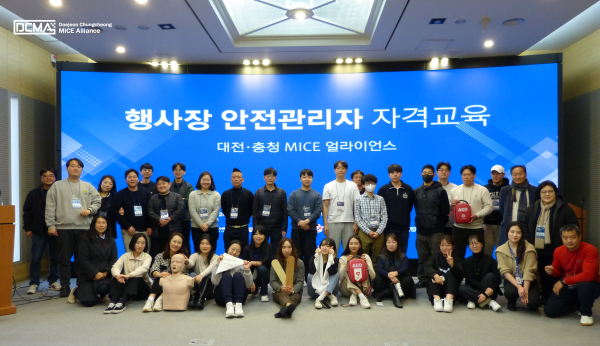 ‘대전 MICE 행사장 안전관리자 자격 과정’을 수료하고 참가자들이 기념촬영