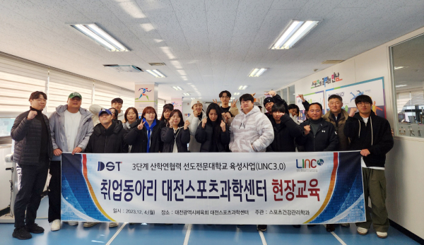 스포츠건강관리학과, 대전스포츠과학센터 취업탐방 실시