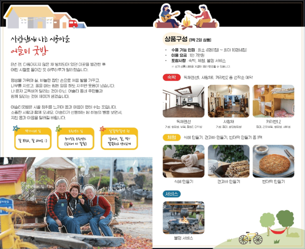 청양지역 사회적 경제 기업제품 -어슬티굿밤