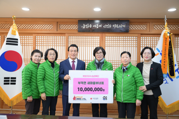 부적면새마을회 기탁식(왼쪽부터 김미순 부회장, 성주화 총무, 백성현 시장, 김복덕 부녀회장, 박용순 부회장, 성은미 부적면장)