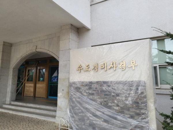 사범대 서울의봄 세트장