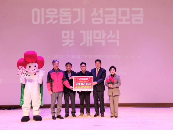 ‘희망 2024 나눔 캠페인’ 동참 성금 전달 모습