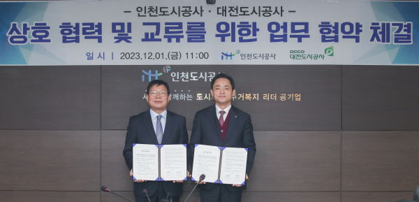 대전도시공사, 인천도시공사와 업무협약 체결