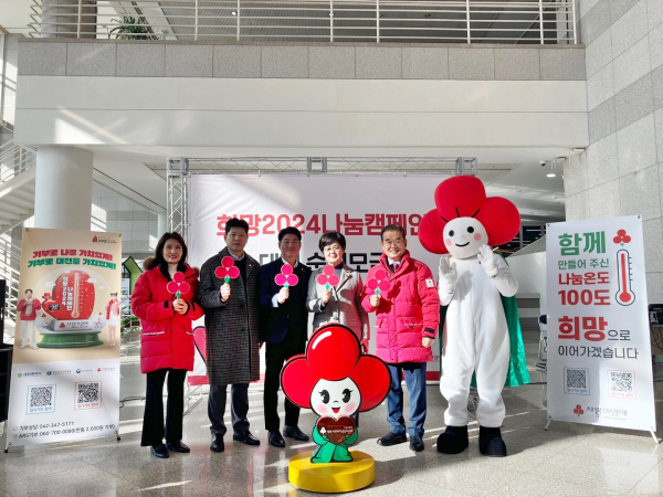 ‘희망2024 나눔캠페인’ 단체사진