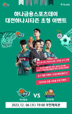 하나금융 스포츠데이