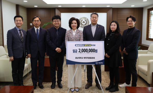 충남대 재직직원 동문회 장학기금 기부 기념사진