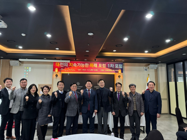 ‘대전의 지속가능한 미래 1차 포럼에 참석한 내빈들이 파이팅을 외치고 있다.