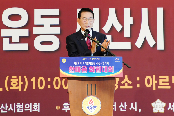 지난 5일 음암면 아르델웨딩컨벤선에서 열린 2023년 바르게살기운동 서산시협의회 한마을 화합대회 모습