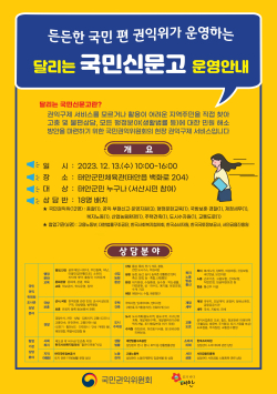 달리는 국민신문고 포스터.
