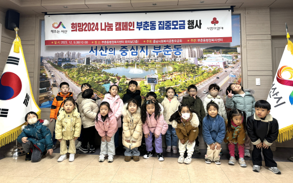 지난 5일 부춘동 집중모금행사 단체사진