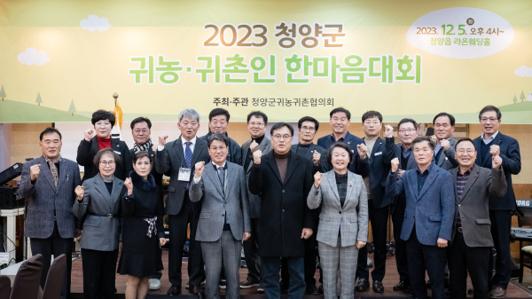 2023 귀농귀촌인 한마음대회 개최