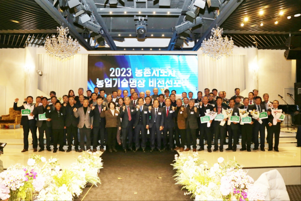 농업기술명장 시상식 모습