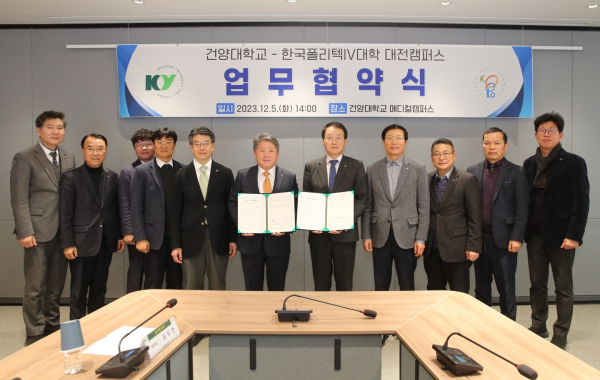 한국폴리텍IV대학-건양대학교 업무협약 체결