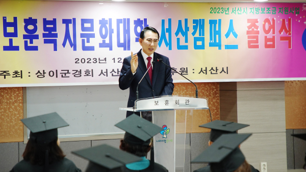 7일 서산시 보훈회관에서 열린 2023년도 제4기 보훈복지문화대학 서산캠퍼스 졸업식 모습