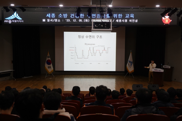 세종소방본부 수면관리 특강
