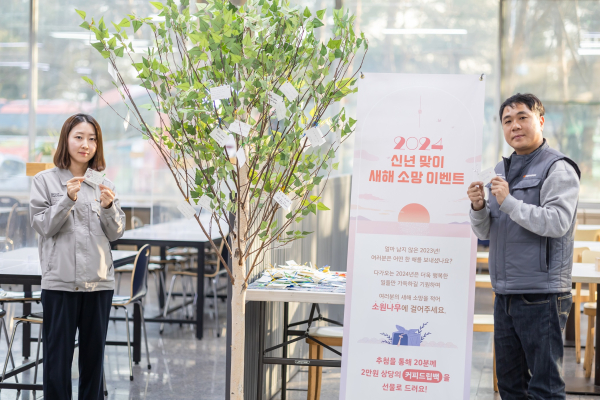 한국타이어 임직원 ‘2024 새해 소망 이벤트’ 진행