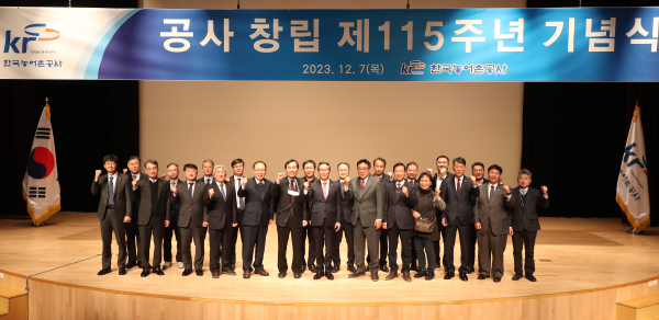 한국농어촌공사 창립 115주년 기념식 사진