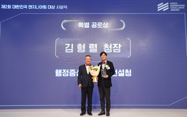 김형렬 행복청장, 대한민국 엔지니어링 대상 ‘특별공로상 수상’