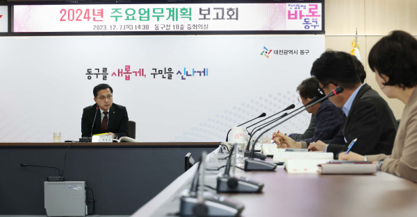 2024년 주요 업무계획 보고회 개최 모습