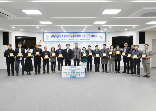 7일 구청 대회의실에서 ‘2023년 탄소발자국 우수아파트’로 선정된 17개 아파트에 인증현판과 인센티브를 수여하고 정용래 유성구청장과 참석자들이 기념촬영