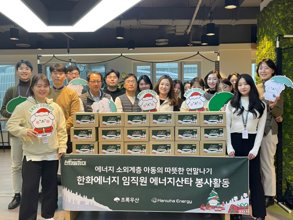 한화에너지 임직원, 직접 만든 ‘에너지박스’ 전달식 모습