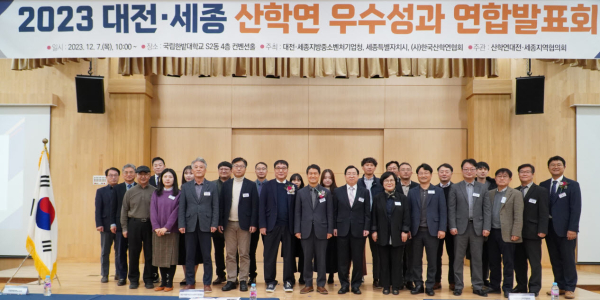 7일 교내에서 ‘2023년 대전·세종 산학연 우수성과 연합발표회'를 개최하고 참석한 관계자들이 기념촬영