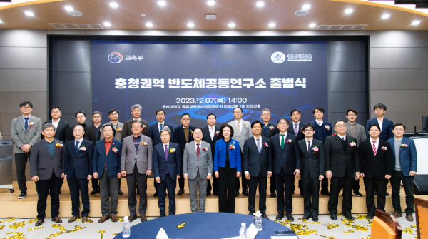 충청권역 반도체공동연구소 출범식 기념 단체사진