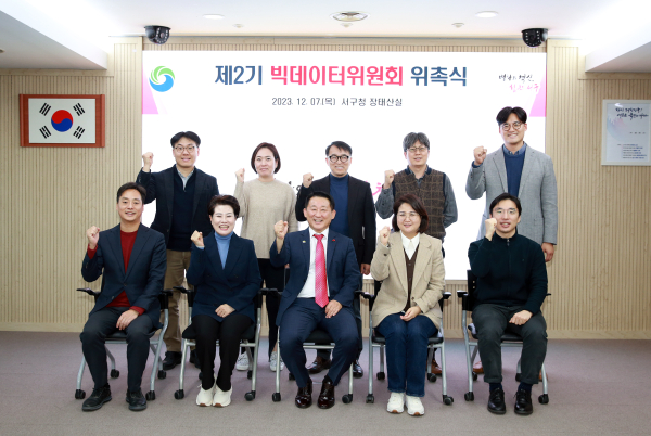 7일 구청 장태산실에서 열린 제2기 빅데이터위원회 위촉식 사진