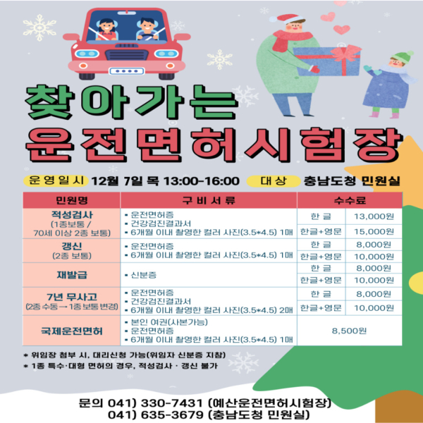 찾아가는 운전면허시험장(23년 4분기)