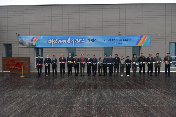 예산 1100년 기념관 개관식