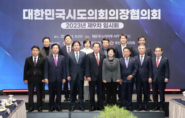 2023년도 제9차 대한민국시도의회의장협의회(단체사진)