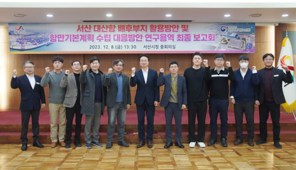 8일 중회의실에서 열린 서산 대산항 배후부지 활용방안 및 항만기본계획 수립 대응방안 연구용역 최종보고회 모습