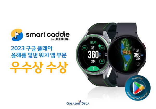 골프버디 '스마트캐디' 골프앱이 구글플레이 '2023 올해를 빛낸 워치 앱'에 선정