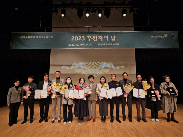 지난 7일 대전예술가의집 누리홀에서 후원자의 날 진행 모습