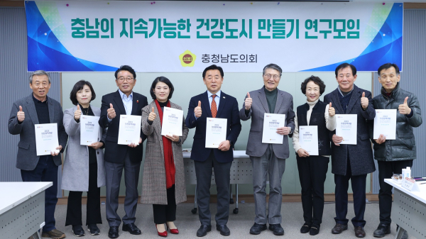 충남의 지속가능한 건강도시 만들기 연구모임